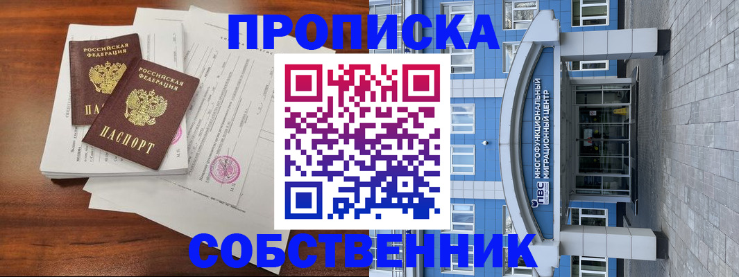 временная регистрация собственник в Ставропольском крае