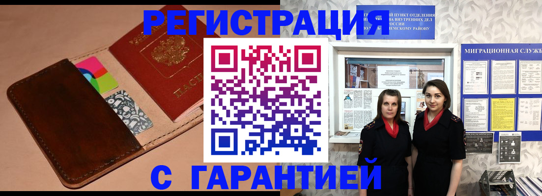 временная регистрация купить в Ставропольском крае